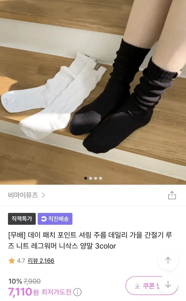 비마이뮤즈 니삭스 양말